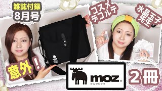 【雑誌付録】moz BIG SHOULDER BAG BOOK・MAQUIA マキア★8月号2023年最新開封レビュー・モズ ビッグショルダーバッグ★通常版 水晶玉子先生監修 開運ヘアターバン