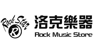 洛克樂器(Rock Music Store)  練團室練團Mixer 實錄音質