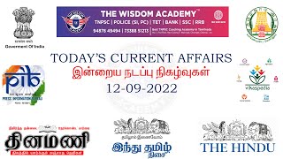 12 09 2022| Daily Current Affairs |TNPSC,POLICE,RRB,SSC | by The Wisdom Academy