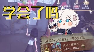 【第五人格/楊某人】 S1女巫：什麼是真的楊某人？進來學！