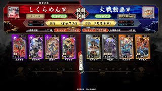 【英傑大戦】六合鬼神の大号令 vs 龍伯の采配