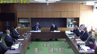 上牧町議会　議会改革特別委員会　R6.12.4