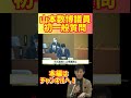 【石丸市長】山本数博議員の初めての一般質問①今では考えられない立ち振る舞いと、笑いを取る姿。