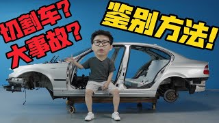 秒会鉴定事故车 车贩子都得服你！