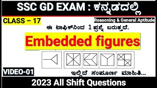 class  17/embedded figures in kannada/ssc gd reasoning in kannada/mallikarjun killedar