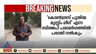 'കോൺഗ്രസ് പുതിയ മുസ്‍ലിം ലീഗ്'പരാമർശം, ദില്ലിയിൽ   ബിജെപിക്കെതിരെ കോൺഗ്രസ്