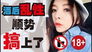 【酒后乱性】順勢搞上了，是真醉还是假醉？马来西亚【街访】言来如此=第3集