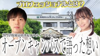 【プロフェッショナルとは？】鉄道サービス学科をもつ専門学校で女子鉄アナ久野知美さんとがみが語る！！|乗りものチャンネル