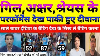 Pak Media Shocked Gill,lyer \u0026 Axar destroyed England | Ind Vs Eng 1st ODI Highlights | Pak Reacts