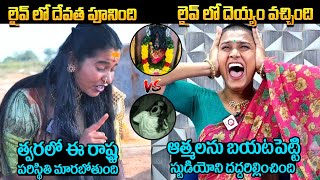 Renuka Yellamma Devotee Soundarya Shocking Incident | Yellamma Devotee Soundarya Interview