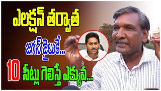 175 లేదు తొక్క లేదు  | Public Talk | YSRCP | TDP | Janasena | AP Elections 2024 | Tree Media News