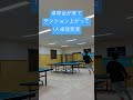 【北海道】こんな事する人いる？笑 北海道 岩見沢市 tabletennis 卓球 birdog shorts shortvideo