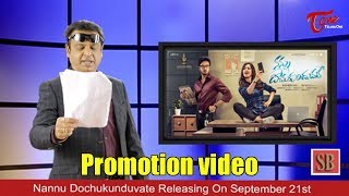Nannu Dochukunduvate Promotion Video | Sudheer Funny Video | TeluguOne