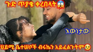 የዛሬው ይለያል😱