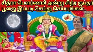 சித்ரா பௌர்ணமி அன்று சித்ர குப்தர்பூஜை இப்படி செய்துசெய்யுங்கள்..