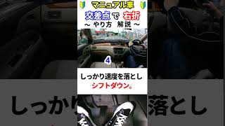 MT車　交差点で右折する方法　#shorts