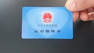 家里有社保卡的要留意，我也是今天才知道，看完赶紧告诉家里人