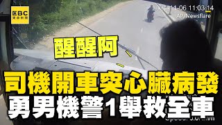 司機開到一半突心臟病發！1勇男機警抓方向盤救全車 @newsebc