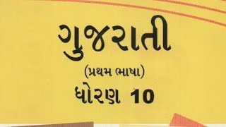 SSC GUJARATI BY ARUNABEN PRANKADA