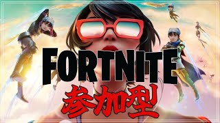 【視聴者参加型】建築できないFortnite【フォートナイト】