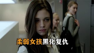 女孩太美经常挨欺负，被镜中人附身后看她如何复仇，惊悚片