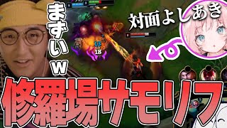 LoL - 野良と楽しくボットレーンで遊んでいるじゃすぱーの前によしあき出現で修羅場と化すサモリフ