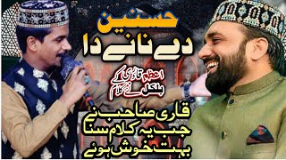Hussnain Day Nany Daa || Azam Qadri&Qari Shahid Mehmood 2022