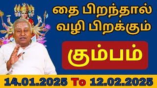 கும்பம் - விரயச்சூரியன் விவகாரம் வேண்டாமே | Kumbam | rasipalan | astrology | jothidam