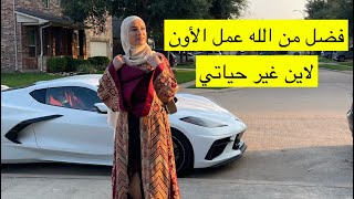 تغيرت حياتي من ربة منزل الي سيدة في ريادة الأعمال. السبب في الفيديو