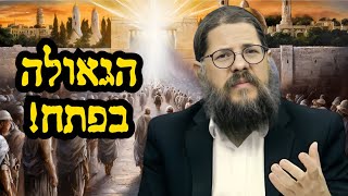 כל הסימנים מובילים לגאולה! הרב שניאור אשכנזי בהרצאת חירום