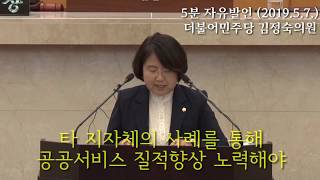 김정숙 의원 5분자유발언