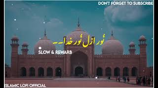 Noor-E-Azal Hamd by Atif Aslam and Abida Parveen | Islamic lofi official