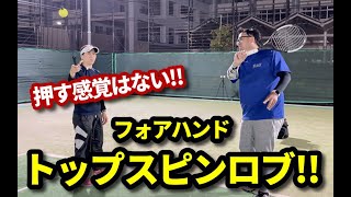 【ダブラー必見！】フォアのトップスピンロブのコツ！！