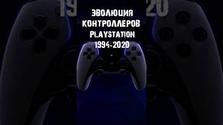 Эволюция Контроллеров PlayStation 1994-2020