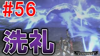 【MHXX】G級モーションつえぇ…。ほぼ初見ソロ実況 G級編#56【モンハンダブルクロス-Nintendo Switch】