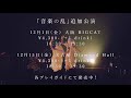 【trailer】黒木渚 oneman live 2017 「音楽の乱」