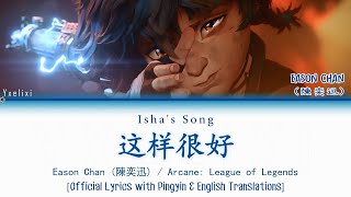 Isha’s Song (这样很好) - Eason Chan | Official Lyrics Pinyin + English Translation [Arcane Season 2]