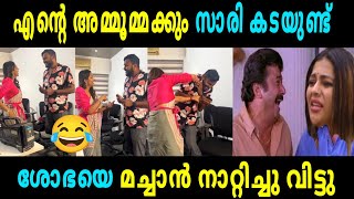 ശോഭയെ മച്ചാൻ പ്രാങ്കി വിട്ടു😂 Shobha Prank Troll Video Malayalam | Maheen Machan Prank