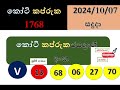 koti kapruka lottery results today 2024 10 07 1768 check the latest winning number now