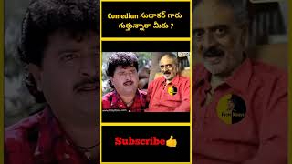 Comedian Sudhakar Sad Story | #factsmaava