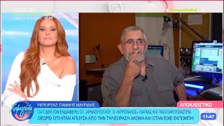 ΙΑΣΟΝΑΣ ΤΡΙΑΝΤΑΦΥΛΛΙΔΗΣ: «Ο ΑΡΝΑΟΥΤΟΓΛΟΥ ΔΕΝ ΜΕ ΕΝΔΙΑΦΕΡΕΙ ΩΣ ΠΡΟΣΩΠΙΚΟΤΗΤΑ»