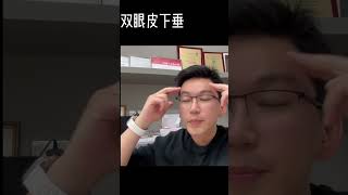 澳洲醫美診所雙眼皮下垂講解｜360全方位醫美診所