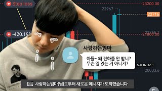 비트코인 10억 100배 숏잡았다가 청산됐다 ㅅㅂ... 엄마 미안해ㅠ