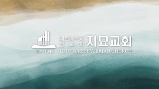 2022.6.26 지묘교회 주일예배 (2부)