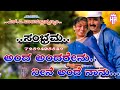 anda andarenu nine ande nanu sambrama movie s.p.balasubramanyam hanu_ambiga kannadajanapadasongs