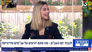 אהה זה היום עם כרמל | כרמל קרזנר פותחים יום | עבמ״ים וחלל החיצון | כרמל רשת 13 | כרמל פותחים יום