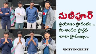 మణిపూర్ ప్రయాణం ప్రారంభం...మీ అందరి ప్రార్థన చాలా ప్రాముఖ్యం.. #UNITYINCHRIST #helping