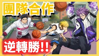 《黑子的籃球 Street Rivals》#23 不要放棄，堅持下去!!!你也能贏個漂亮的逆轉勝!!