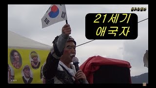 21세기 애국자 품바 용가리 품바공연