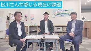 水野とおる、根本匠衆議院委員、松川力也さんと対談いたしました　４